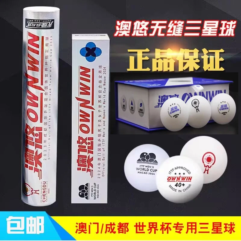 澳悠澳悠无缝三星2023年成都世界杯用球40+现货