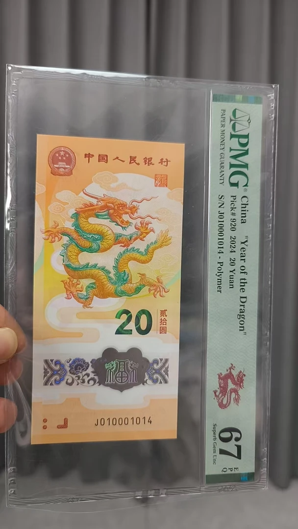 龙钞 倒置 五龙珠 061000096 多样性发货