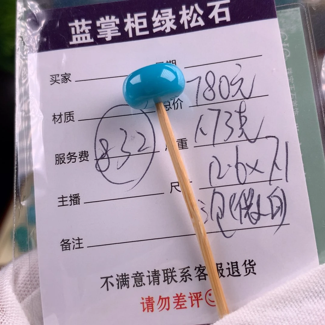 绿松石未镶嵌绿松石