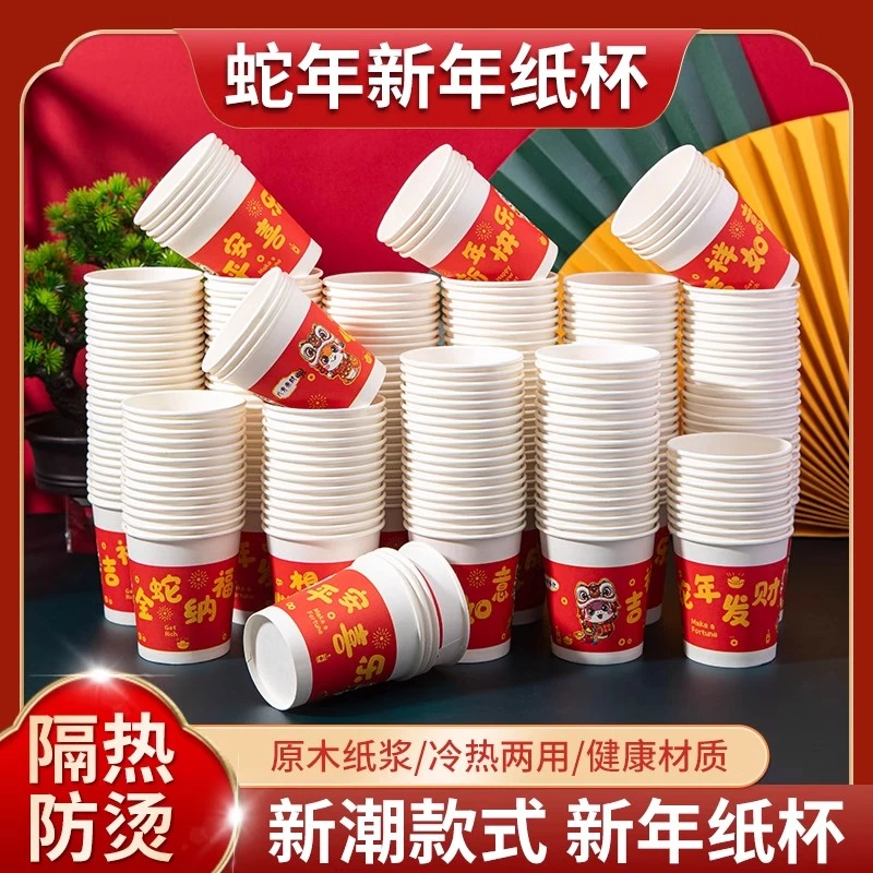 【50只一次性纸杯】2025蛇年纸杯新年过年一次性杯子家用水杯