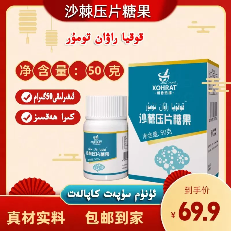 rawantumur新疆和田特产沙棘糖果特产包邮发货产品