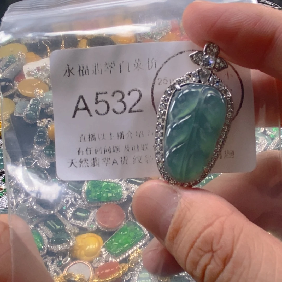 翡翠未镶嵌吊坠(不含链)