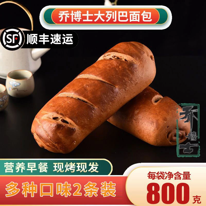 大列巴面包全麦葡萄干核桃仁装净含量精选早餐营养甄选发酵
