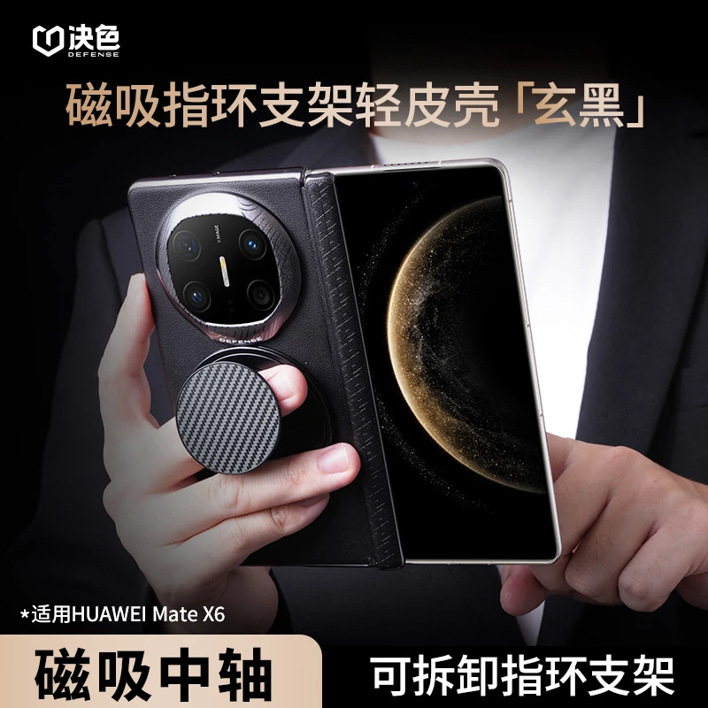 决色【华为官方合作品牌】适用MateX6手机壳0重力™中轴保护轻皮壳