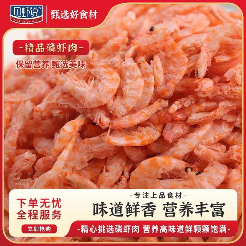 贝虾说   精选磷虾肉   味道鲜美  营养丰富  50g*5袋