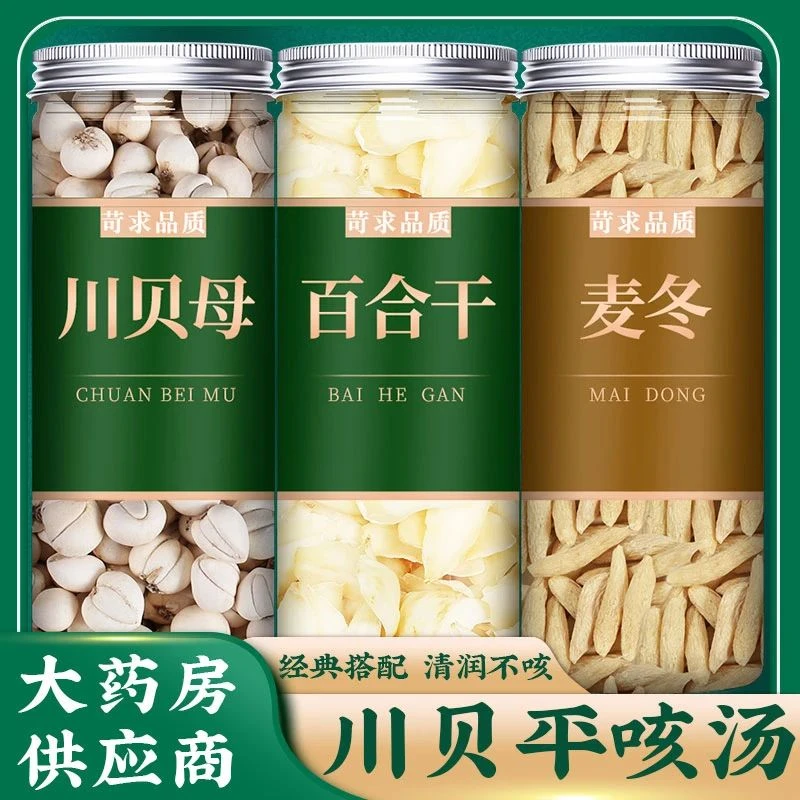川贝百合麦冬茶中材罐装官方新鲜干货正品中药材川贝母枸杞泡水