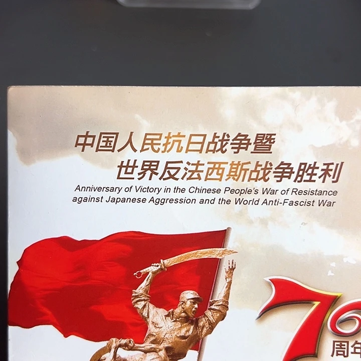 其他普通金属点一两冠15871001