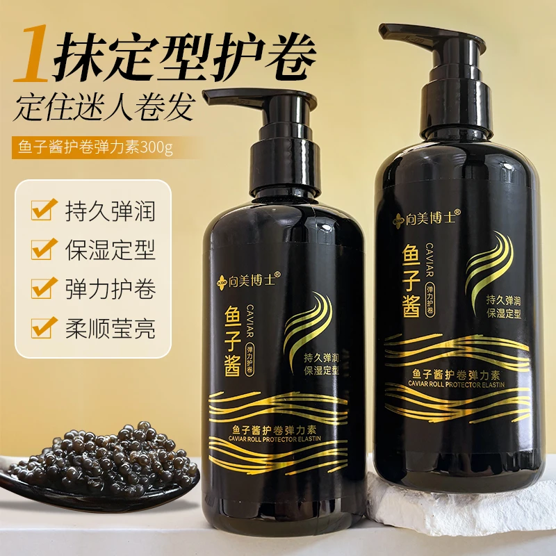 东哥鱼子酱弹力护卷素