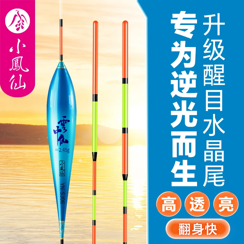 小凤仙云中仙硬尾水晶尾浮漂高灵敏加粗尾醒目高透光防逆光鲫鱼漂