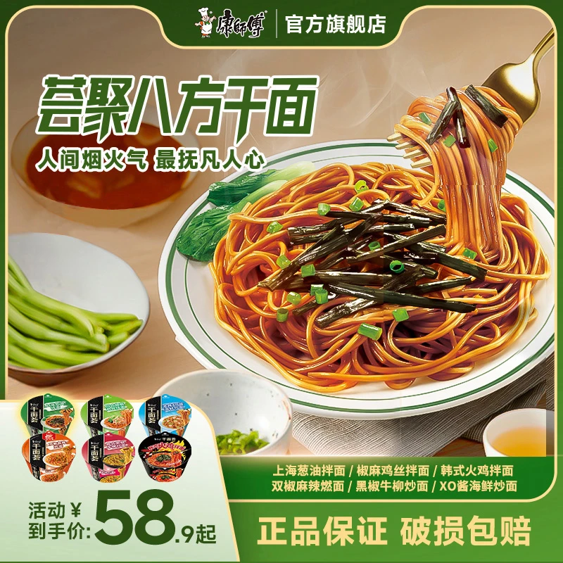 康师傅干面荟方便XO黑椒优选多口味面条拌面