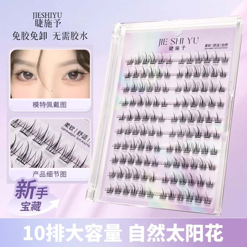 免胶自粘大容量太阳花假睫毛自然仿真分段懒人单簇超软牙贴
