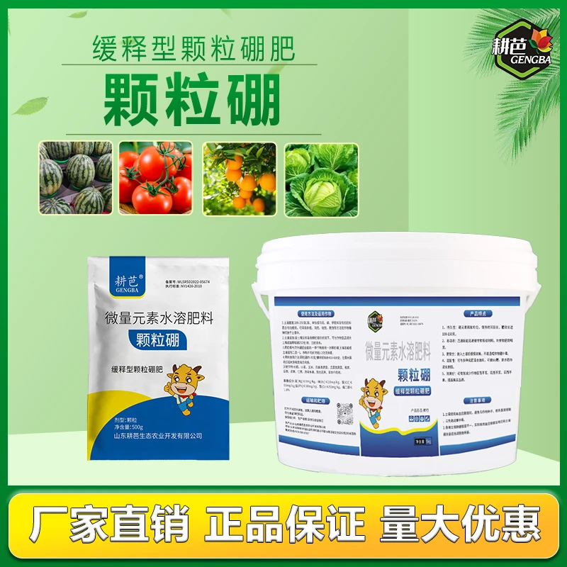 耕芭肥料颗粒硼底肥撒施缓释硼肥微量元素缓释肥料开花增产增收果