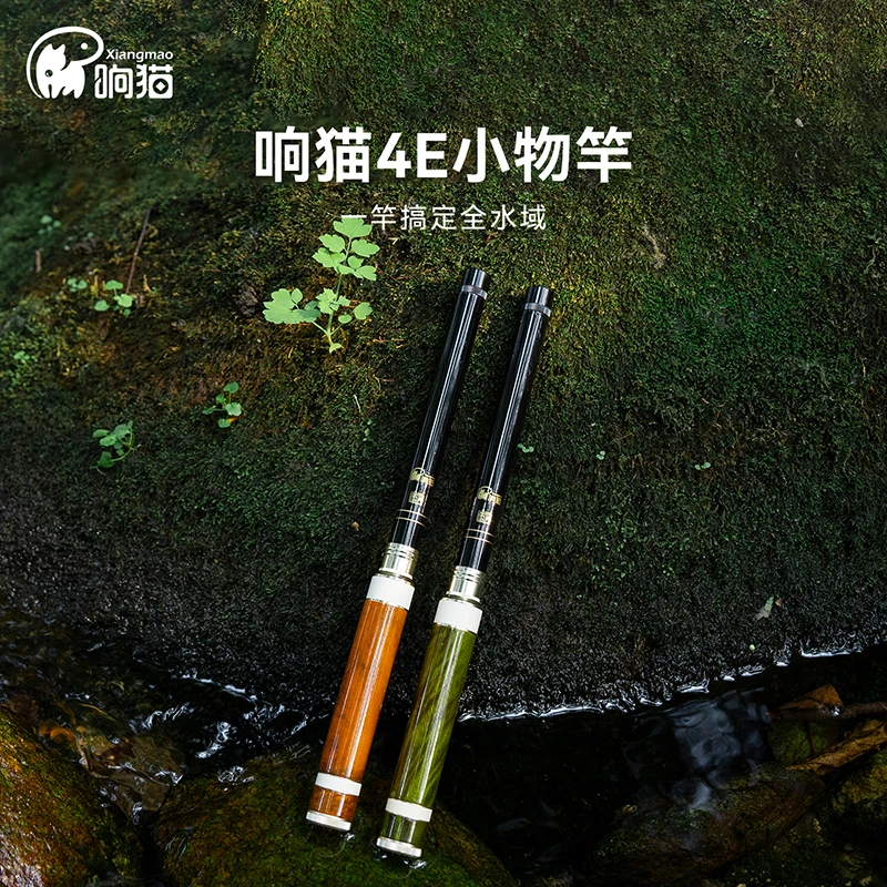 响猫4E小物竿溪流微物短节鳑鲏迷你手竿白条马口便携碳素竿