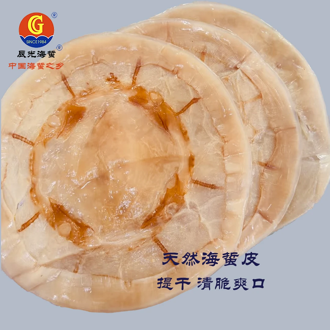 天然提干海蜇皮 清脆爽口 辽东湾特产（净重2斤 5斤）