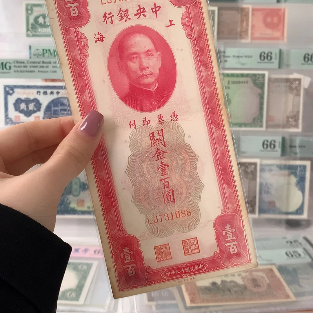 S****⭐中央银行关金壹佰圆731088