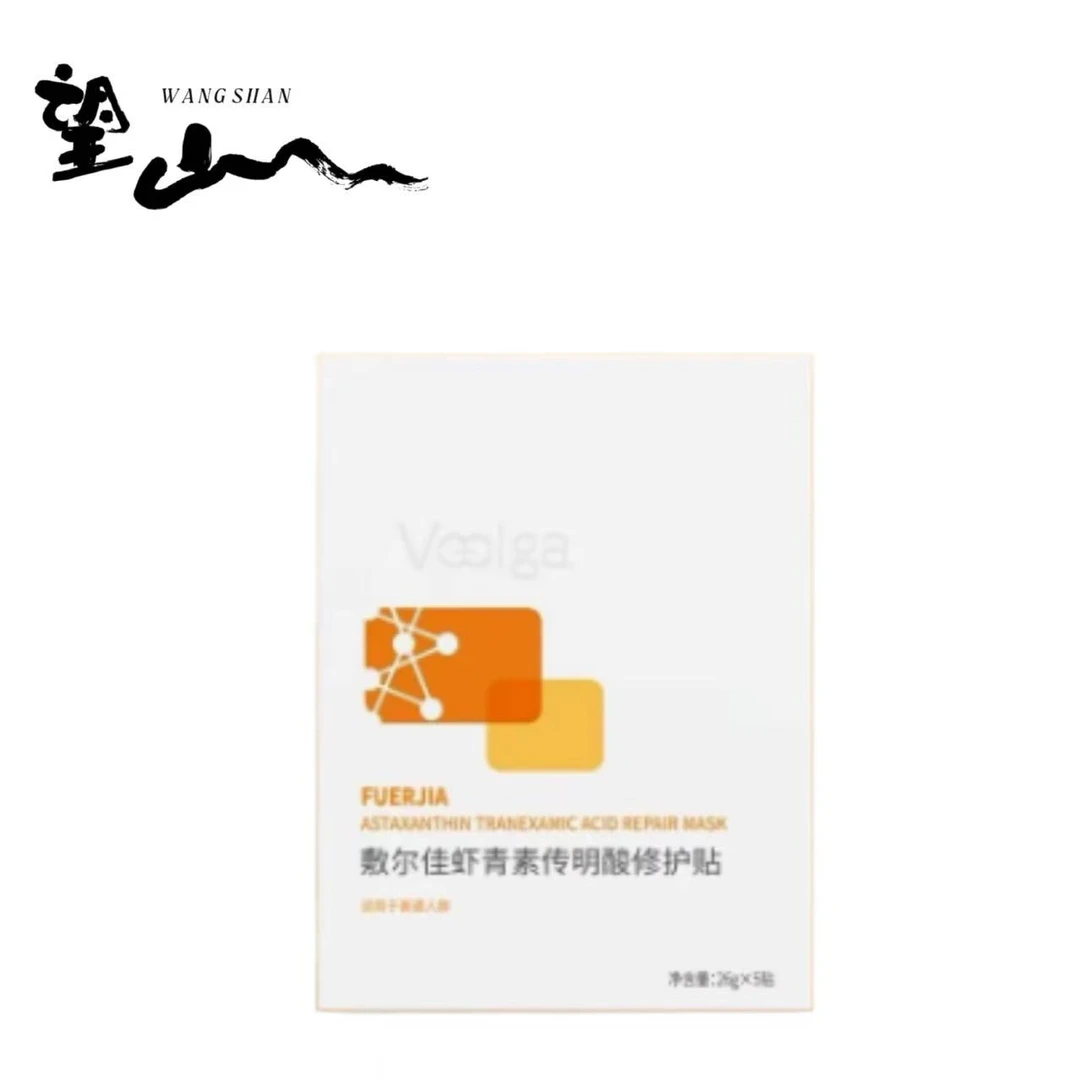 敷尔佳 虾青素传明酸修护贴 5片/盒