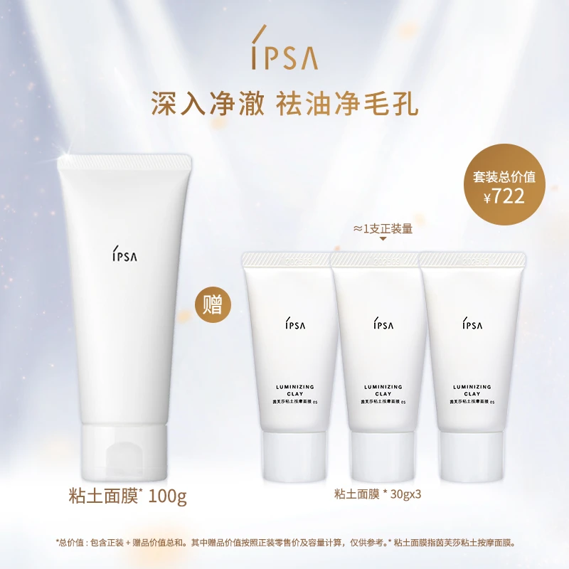 直播专享【IPSA/茵芙莎】粘土面膜清洁面膜涂抹式面膜-B