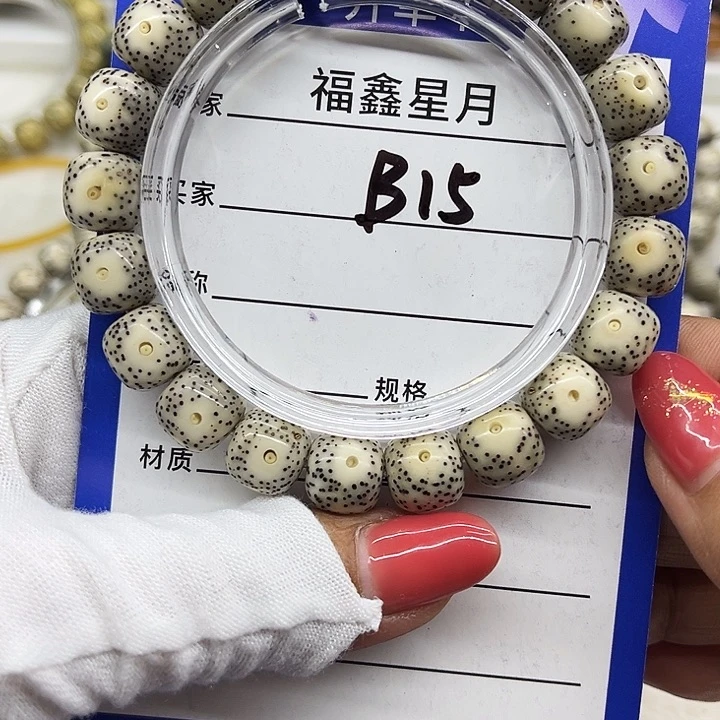 星月菩提吊坠巴***丶B15***11*10*99999