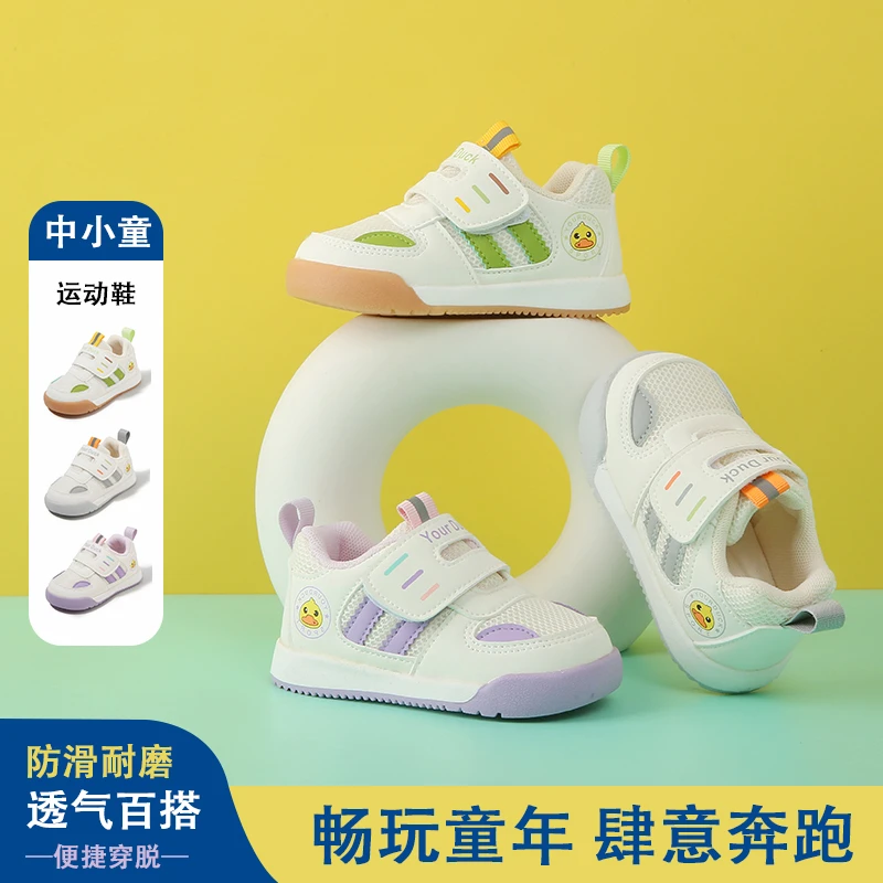 【小黄鸭新品】儿童机能鞋秋季款防滑耐磨男女童网鞋中小童透气轻便