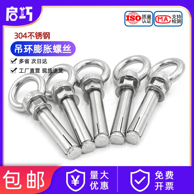 304不锈钢膨胀螺丝带环挂钩带圈加长万能吊环膨胀螺栓M6M8M10M12