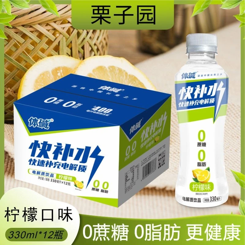 栗子园补水啦电解质水饮料330ml*12瓶整箱跑步骑行运动补充水分