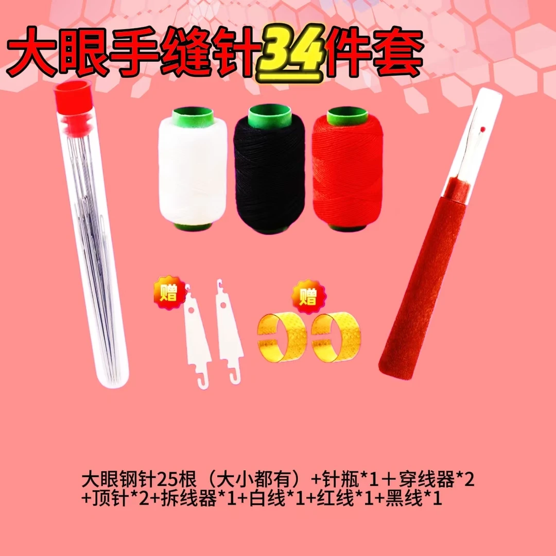 手缝针【34件套】大眼针老人针家用大孔细长传统手工缝衣缝被子针