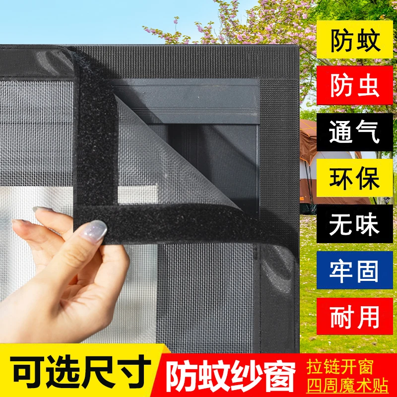 定制家用防蚊窗纱网自装魔术贴纱窗纱网自粘式可贴窗户防虫免打孔