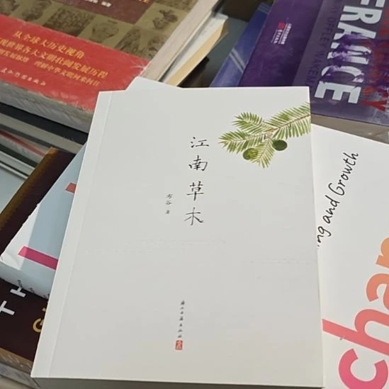 江南草木，发货的时候打上塑封吧。