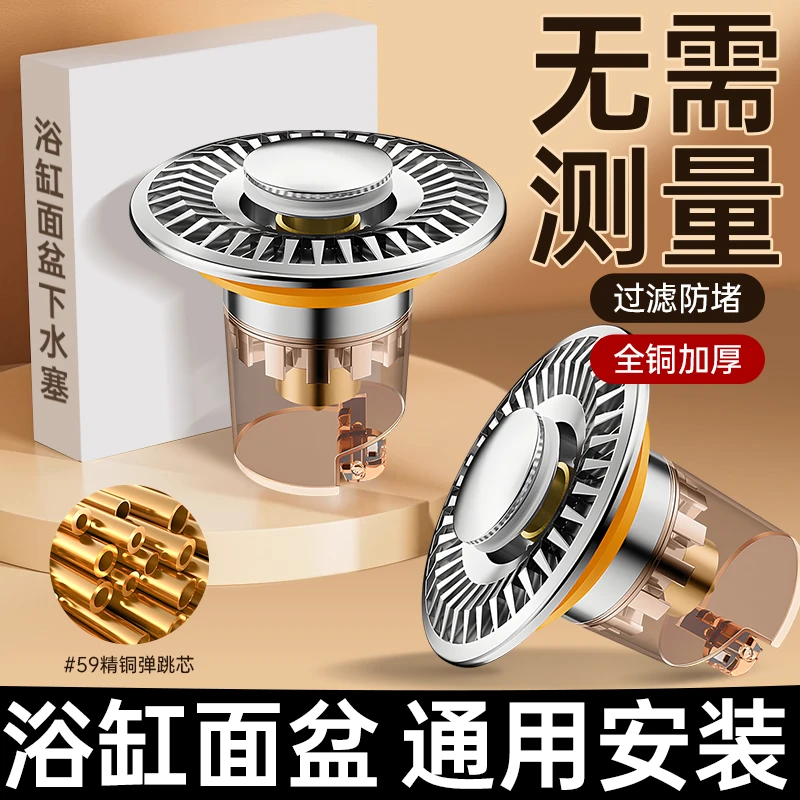 旗舰款下水塞洗手盆浴盆浴缸排水漏水塞毛发过滤通用防臭堵漏神器