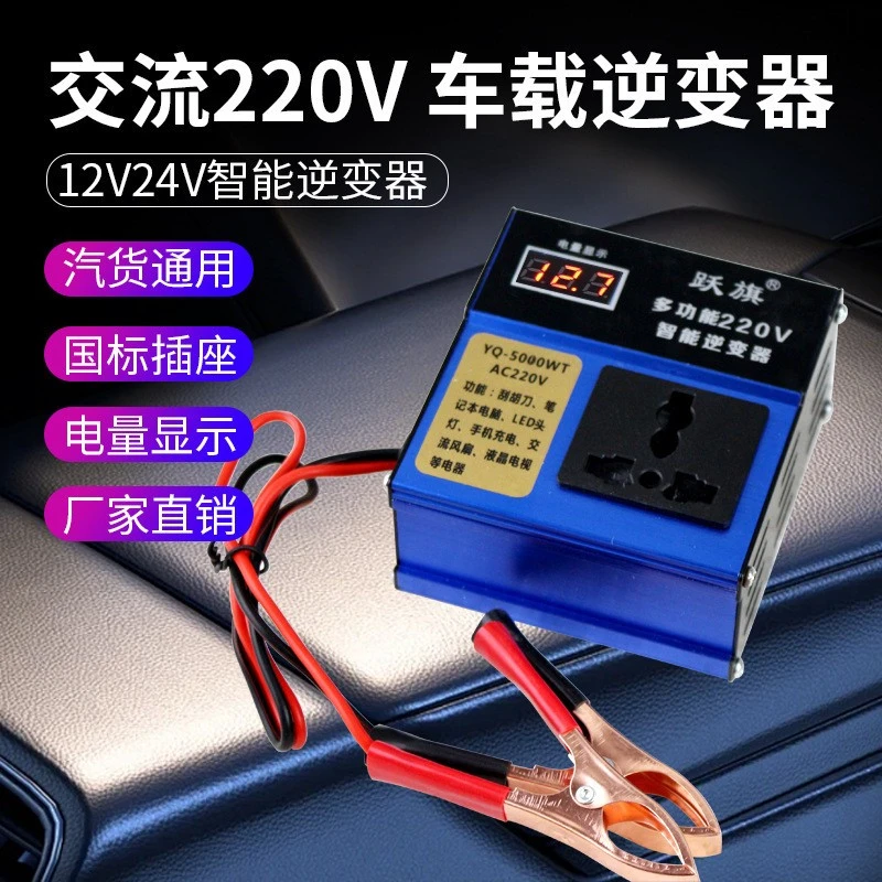 车载逆变器12v24v转交流220v通用大功率100w200W家用转换器升压器