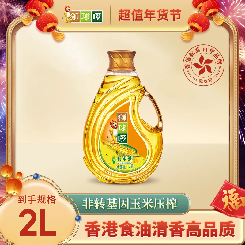 【中国香港品牌】狮球唛非转基因玉米油2L 百年品牌清香不油腻