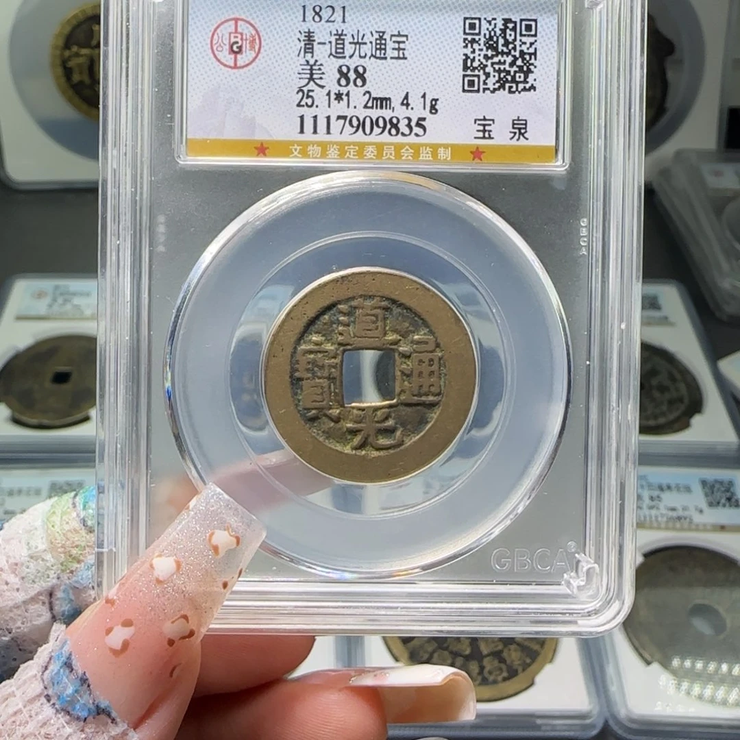 铜FY 88分道光宝泉 9835