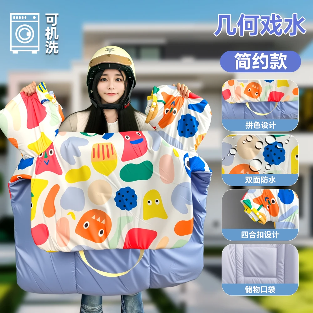 【现货】25款可机洗几何戏水Ⅱ双面防水冬季电动车挡风被法兰绒袖套