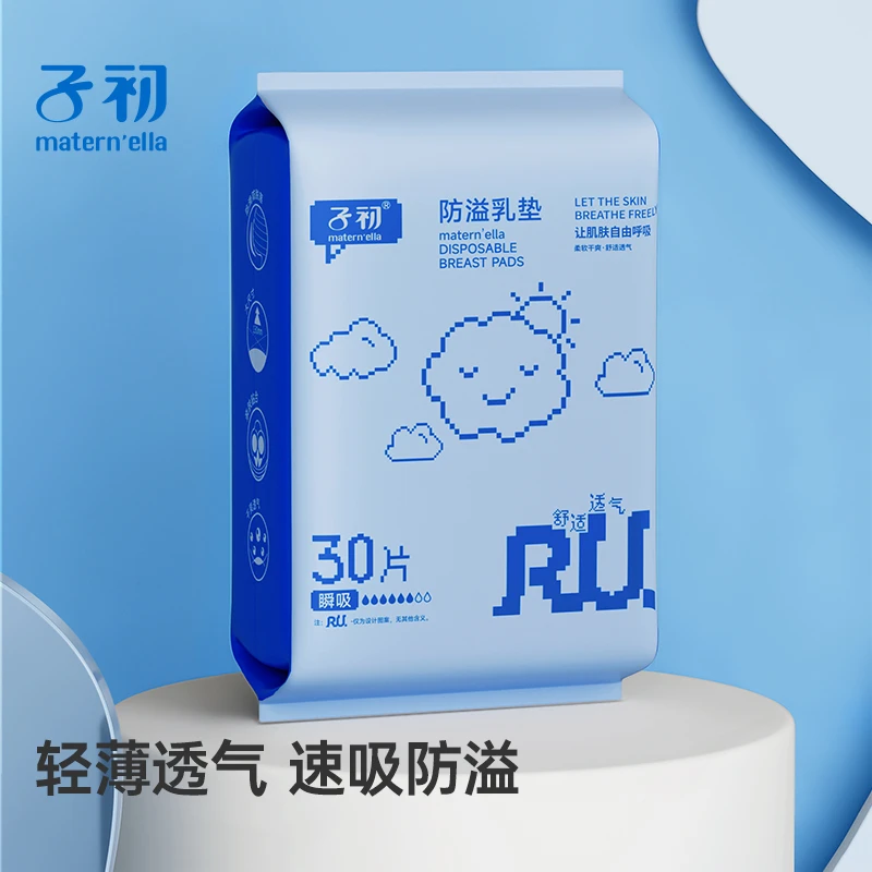子初 防溢乳垫升级款30片产妇产后哺乳溢奶垫乳贴