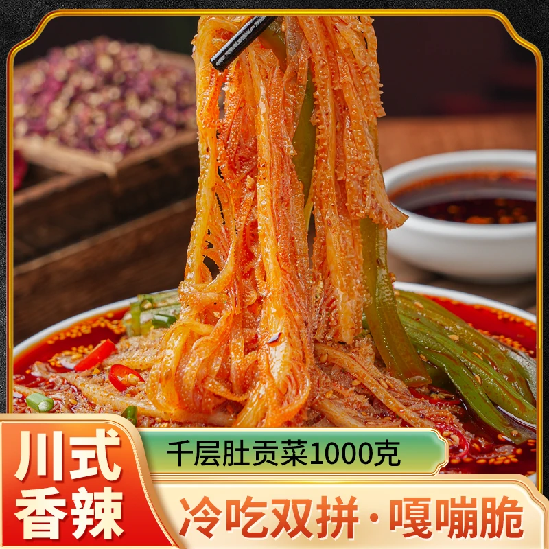 妙味姐 冷吃千层肚贡菜双拼1kg川香红油味毛肚 固形物含量50%以上