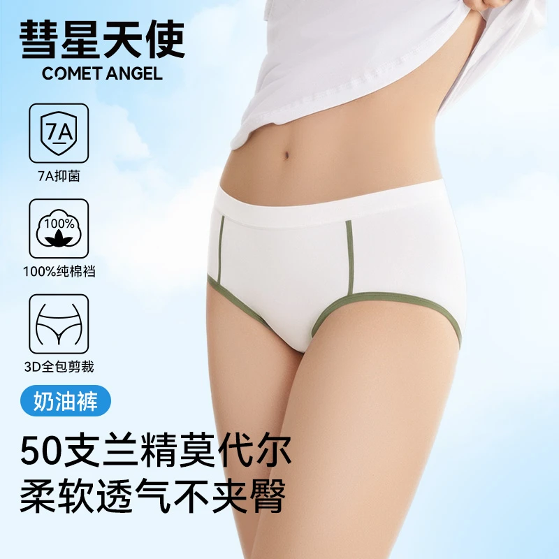 彗星天使莫代尔奶油女士内裤运动风长绒棉裆舒适透气内裤