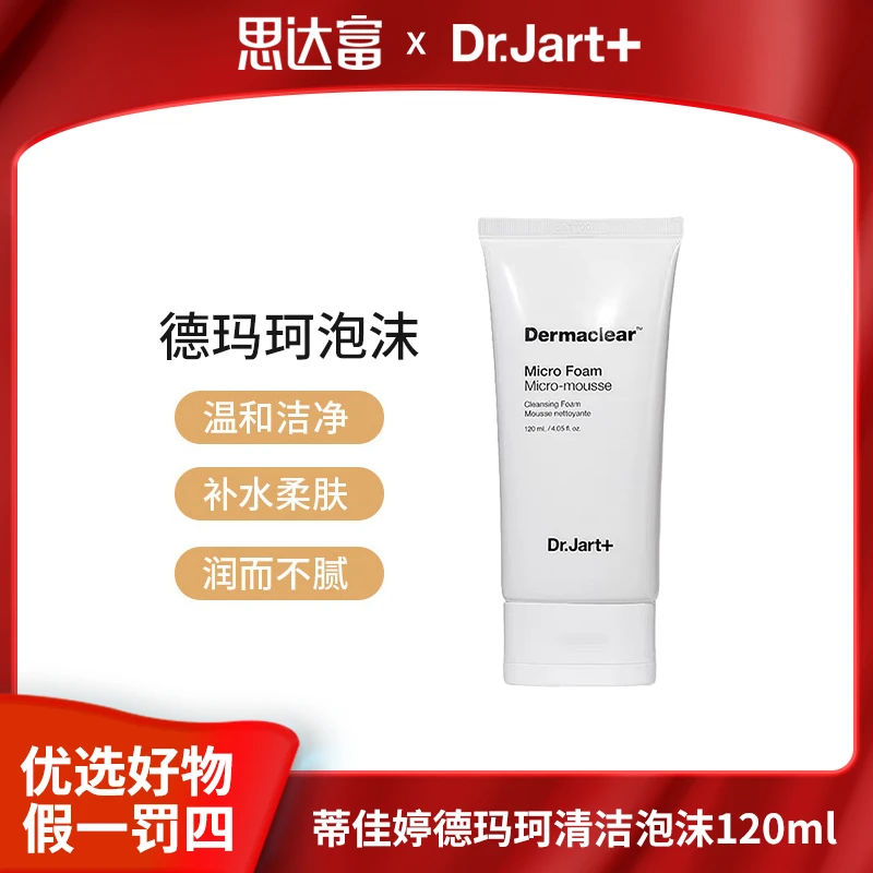 【临期26年1月】蒂佳婷德玛珂清洁泡沫洗面奶120ml洁面乳推荐补水