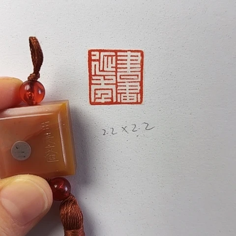 印石青田石篆刻作品