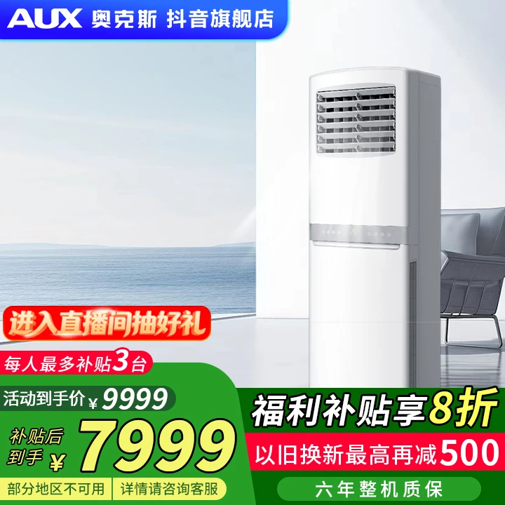 奥克斯中央空调5匹柜式空调商用柜机工程机380V变频冷暖一级能效