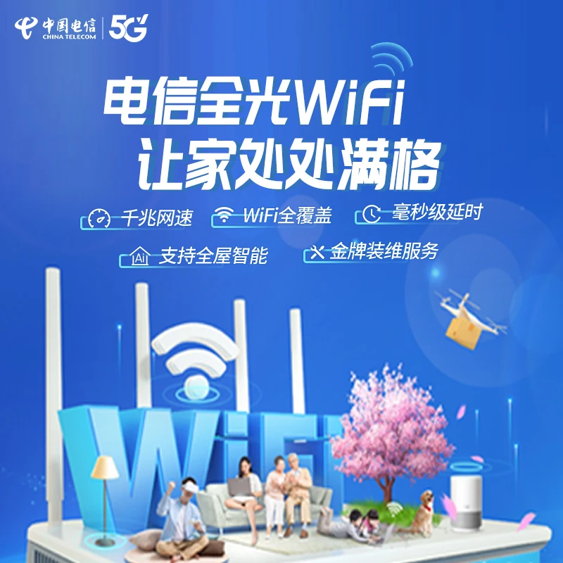 【陕西电信】融合宽带99元档（全光WiFi）服务预约