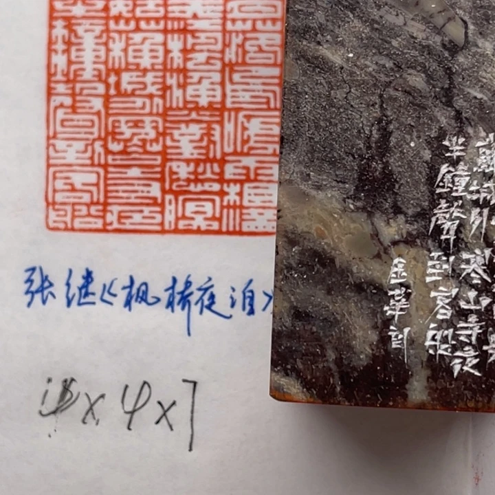 印石青田石枫桥夜泊