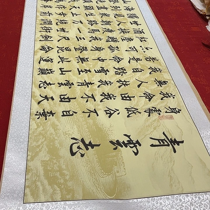 书法青云志伊人长城205✖️50厘米左右