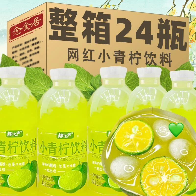 小青柠果味饮料商超同款旗舰店饮料整箱批发网红果味饮料清凉解渴