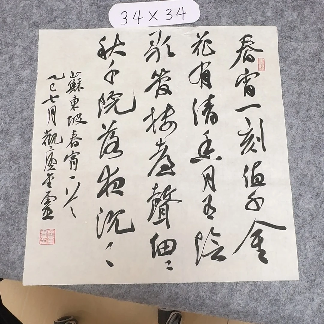 书法中书王金灵34+34
