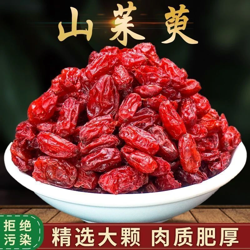 山萸肉山茱萸官网旗舰店正品山萸肉正宗泡水专用