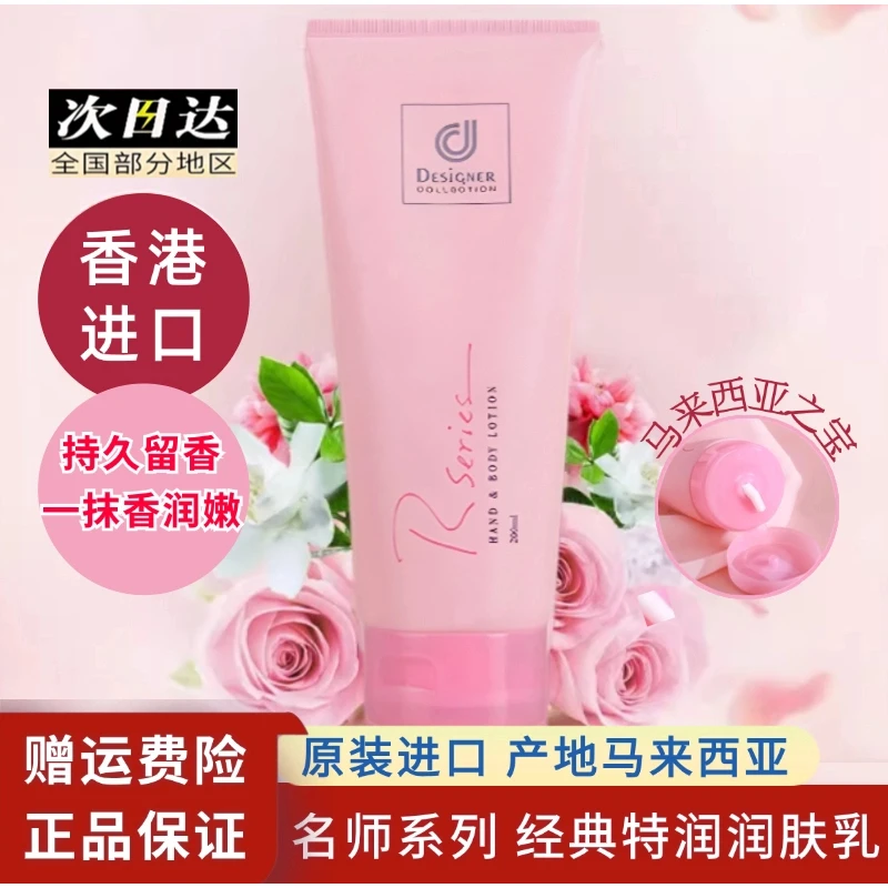 港版科士威浪漫香氛身体乳清爽保湿留香秋冬防干裂不干燥正品学生