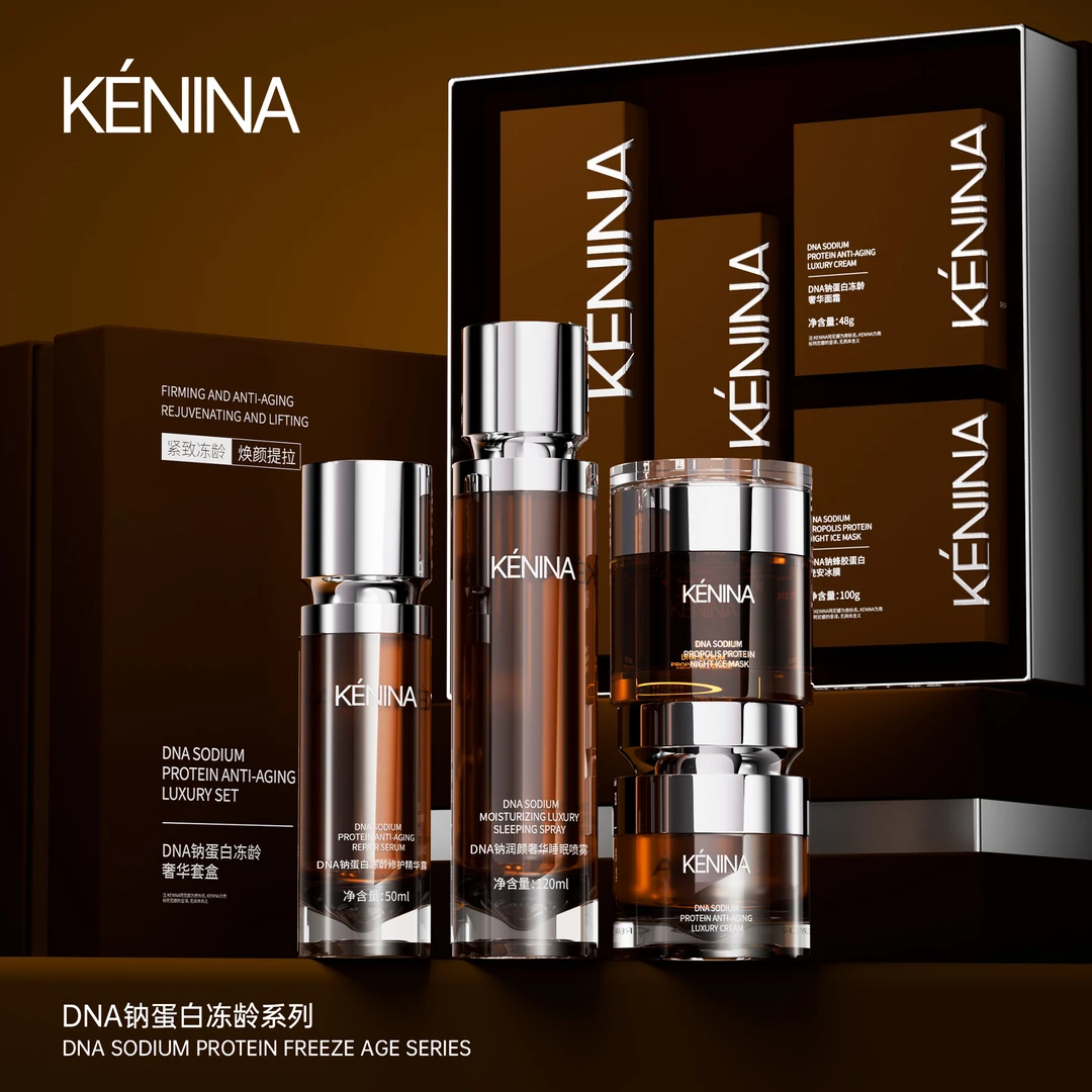 珂尼娜DNA钠蛋白护肤套装