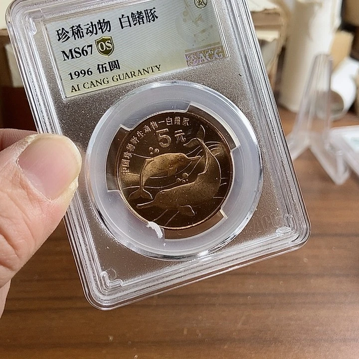 其他普通金属白鳍豚 爱藏评级67OS