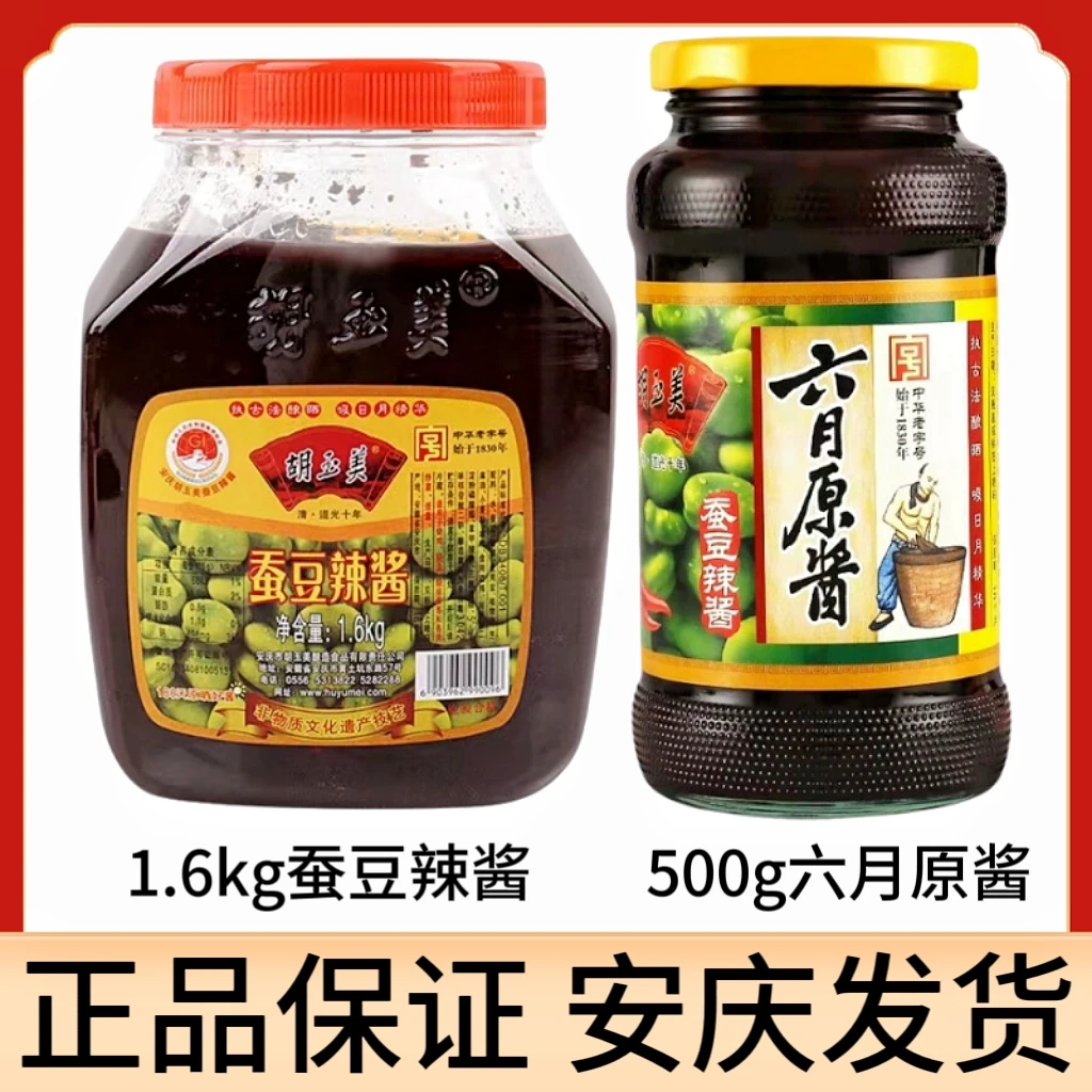 正宗安庆胡玉美蚕豆辣酱烧菜蚕豆辣酱豆酱黑酱调味酱料烧菜豆瓣酱