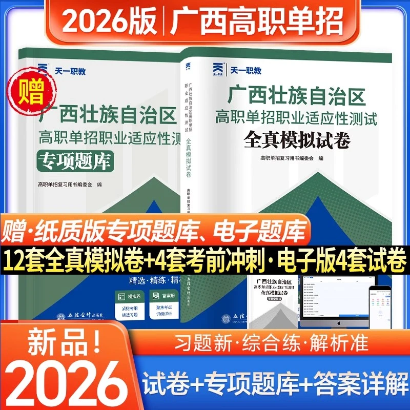2026年广西高职单招考试职业适应性测试全真模拟冲刺试卷职测题库